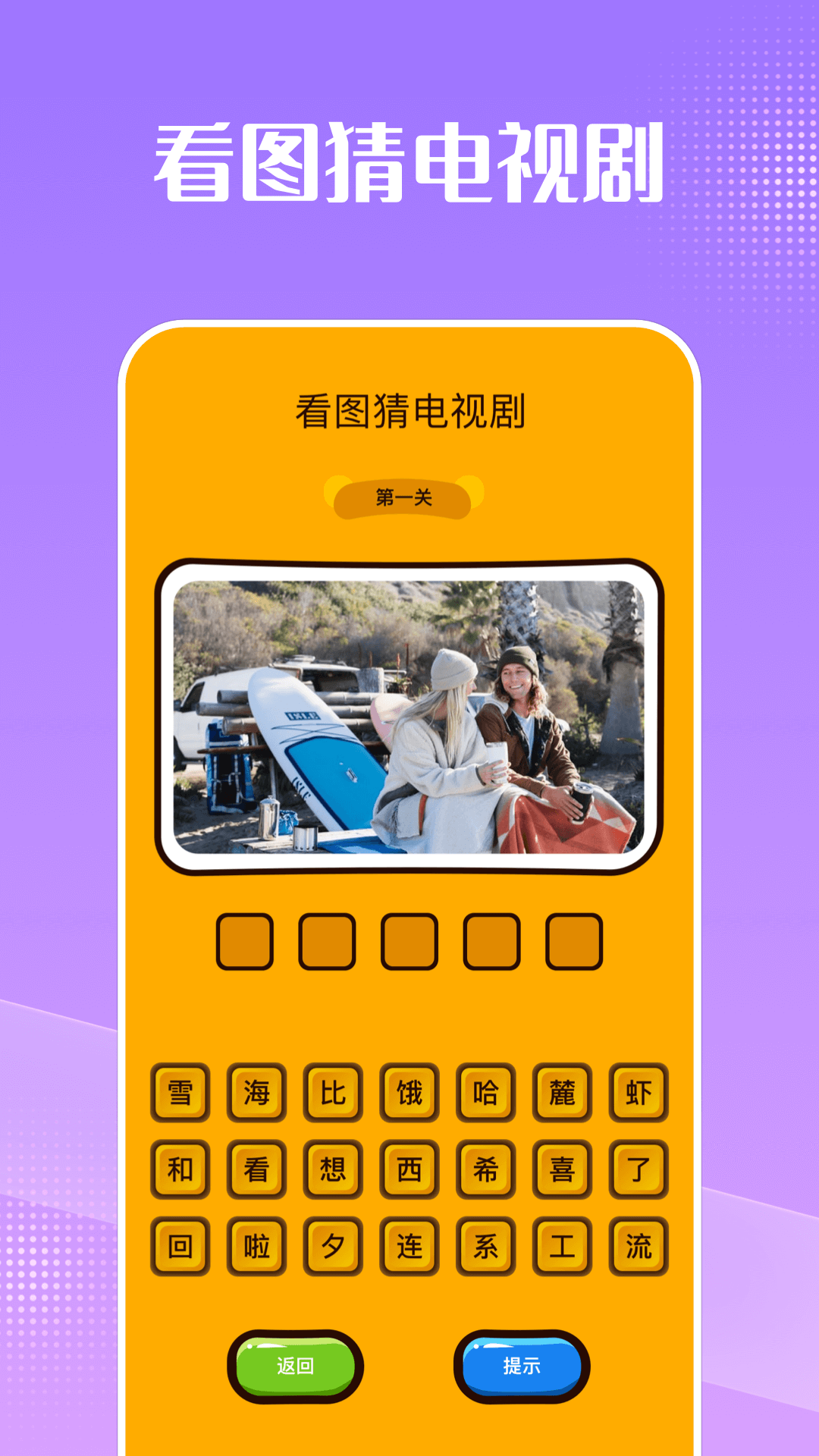神馬影院猜劇截圖預(yù)覽