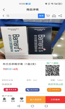 聚換易貨商家聯(lián)盟截圖
