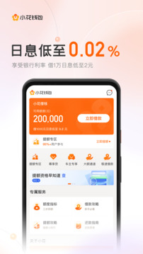 小花錢包截圖