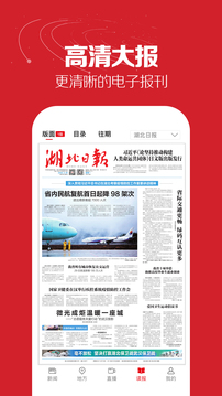 湖北日?qǐng)?bào)截圖