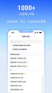 公證云截圖
