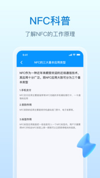 NFC萬能鑰匙截圖