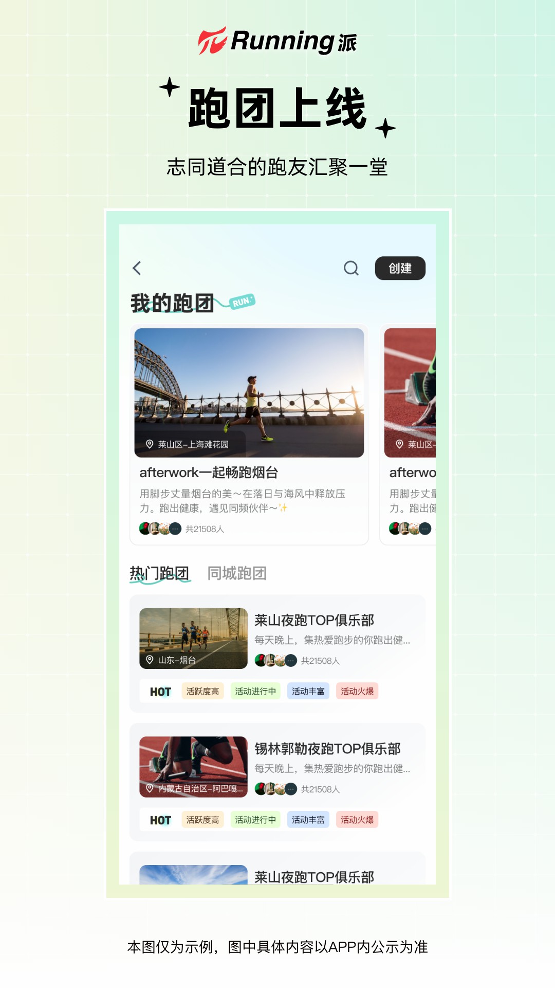 Running派截圖預覽