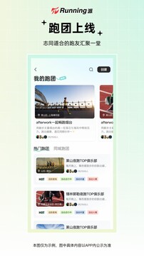 Running派截圖