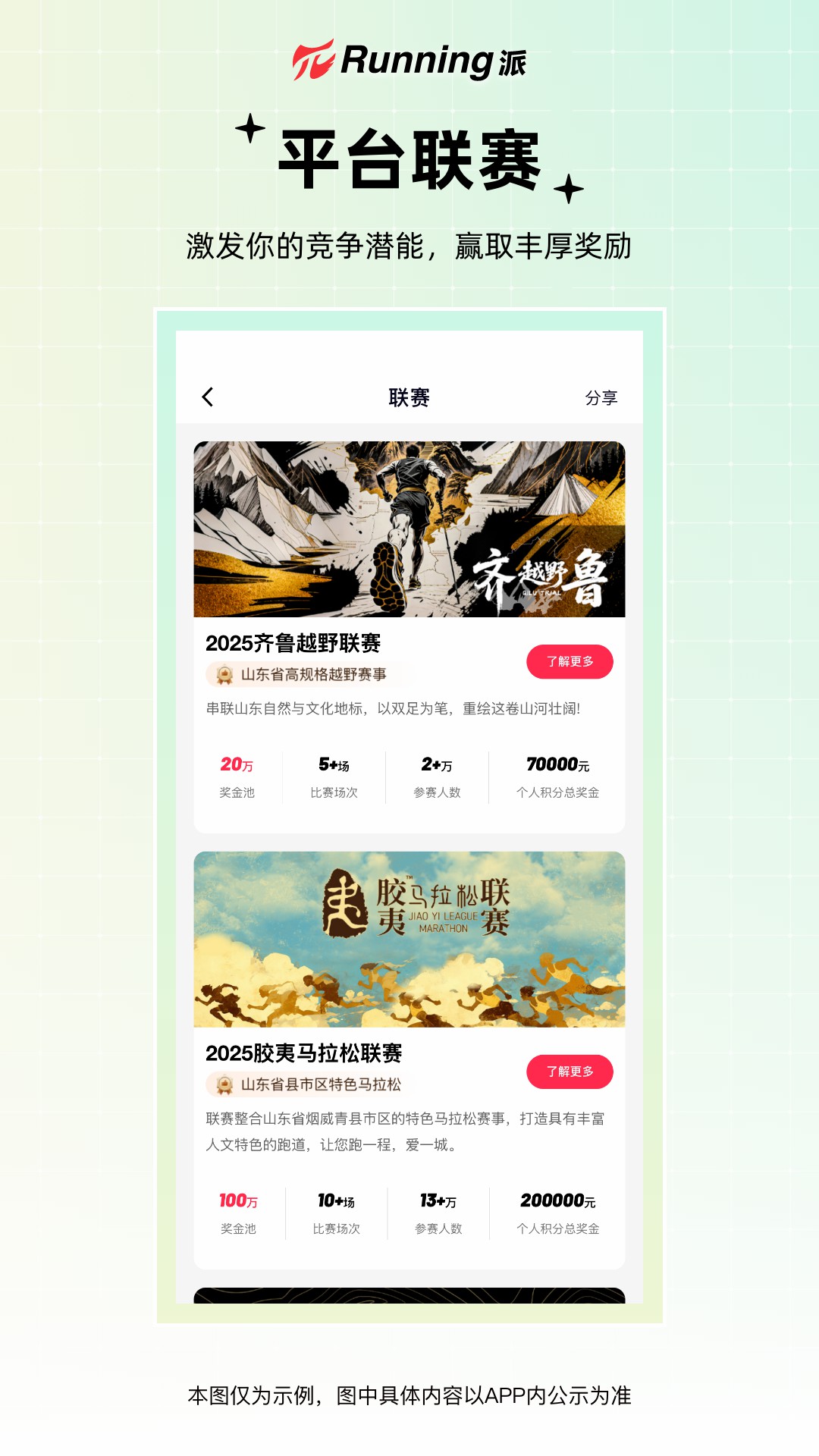 Running派截圖預覽