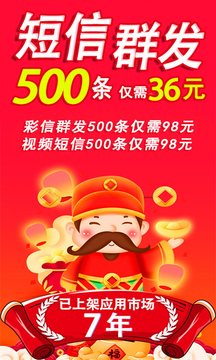 短信群發(fā)平臺截圖