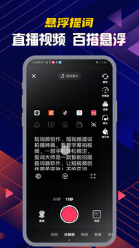 提詞大師截圖