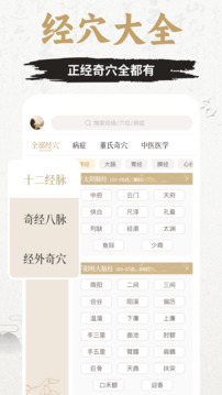 知源經(jīng)絡(luò)穴位截圖