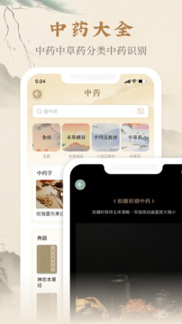 本草綱目中草藥大全截圖