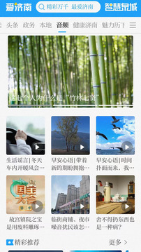 愛濟南截圖