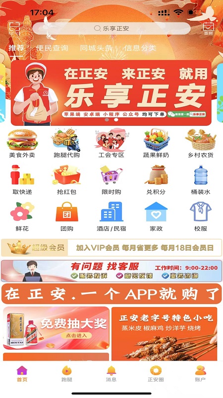 樂享正安截圖預(yù)覽