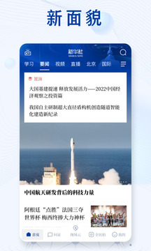 新華社截圖