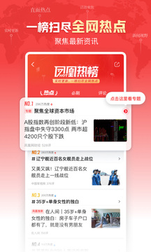 鳳凰新聞截圖
