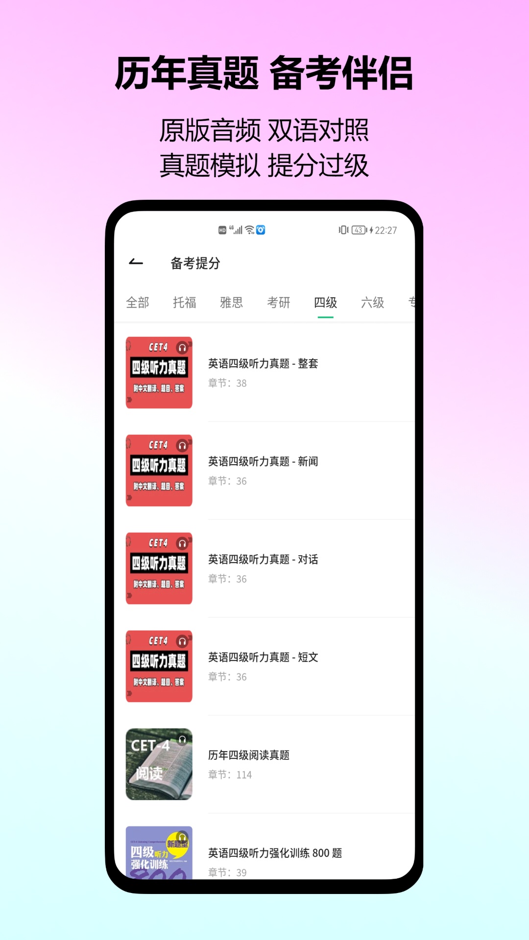 考拉英語截圖預覽