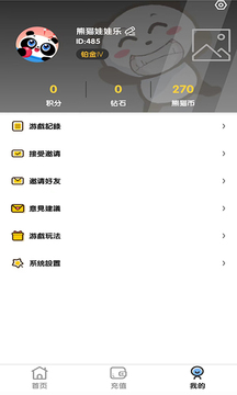 熊貓娃娃樂截圖