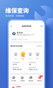 二手車估價(jià)截圖