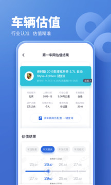 二手車估價(jià)截圖