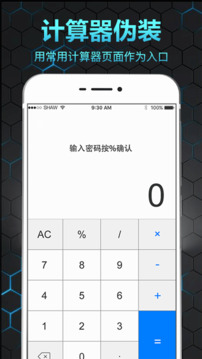 隱私保險箱截圖