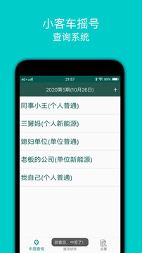 小汽車搖號截圖