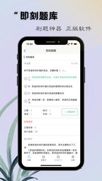 即刻題庫截圖