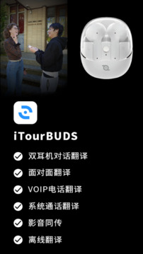 iTourBuds截圖