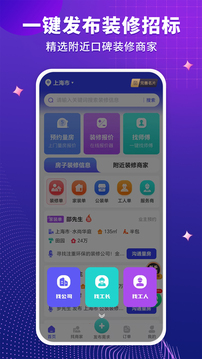 裝修人截圖