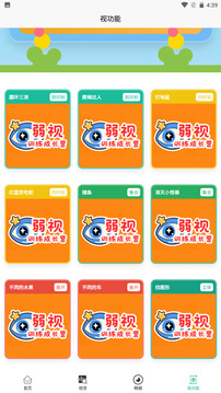 弱視訓(xùn)練成長營截圖