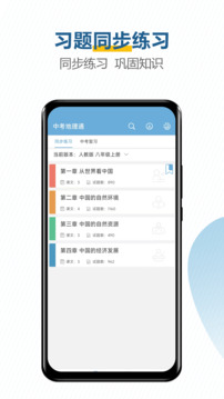 中考地理通截圖