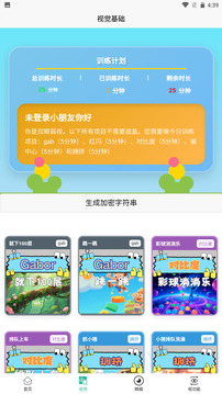 弱視訓(xùn)練成長營截圖