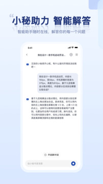 電力小秘書截圖