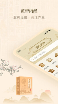 黃帝內(nèi)經(jīng)查閱通截圖