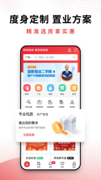 邦鄰找房截圖