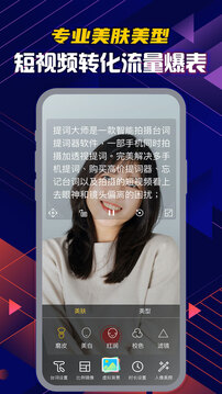 提詞大師截圖