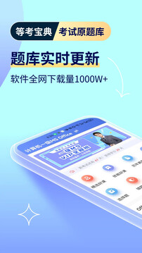 等考寶典計(jì)算機(jī)考試截圖