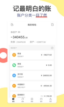 松鼠記賬截圖