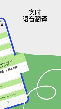 Lingo實(shí)時(shí)翻譯截圖