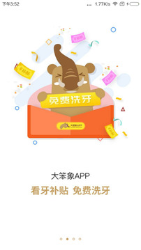 大笨象截圖