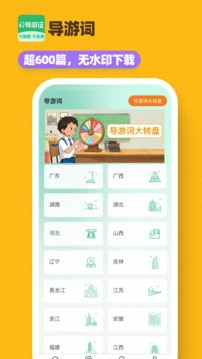 導(dǎo)游證刷題寶截圖