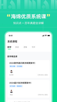 海綿MBA截圖