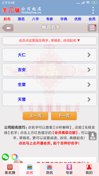 公司起名截圖