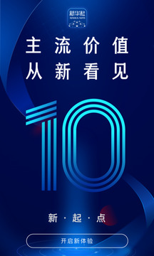 新華社截圖