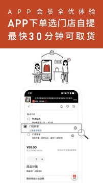 優(yōu)衣庫(kù)截圖