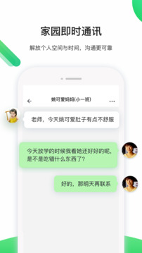 一起長大教師截圖
