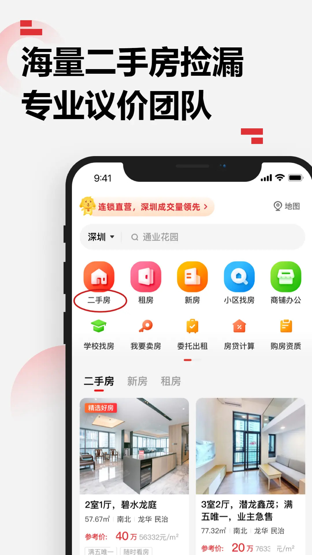 樂(lè)有家房源網(wǎng)截圖預(yù)覽