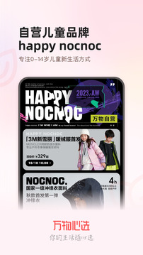 萬物心選截圖