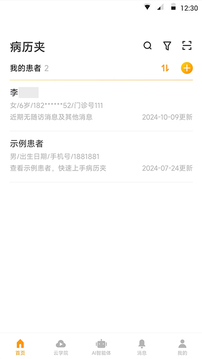 病歷夾截圖