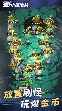 星際探險隊截圖