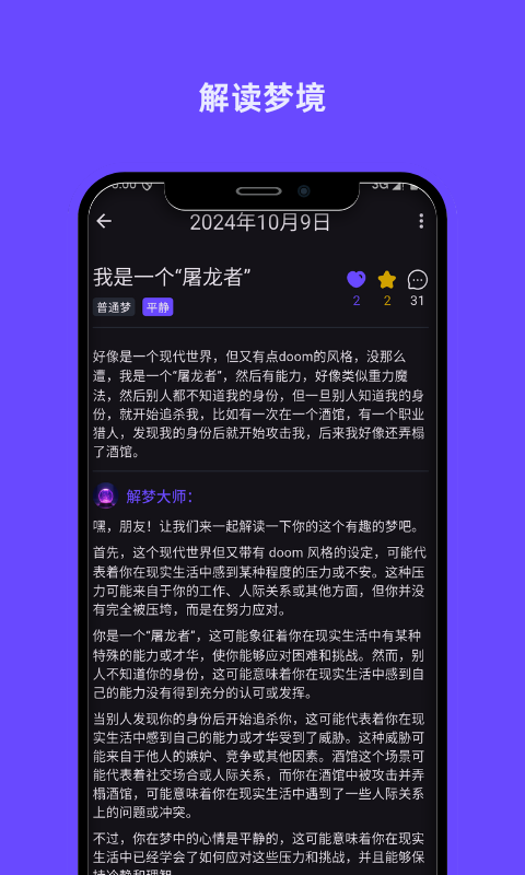 夢境日記截圖預(yù)覽