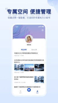 電力小秘書截圖