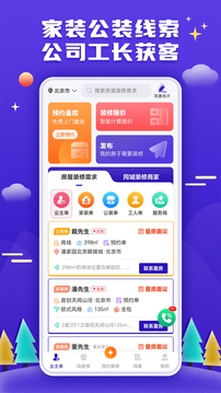 51裝修接單截圖